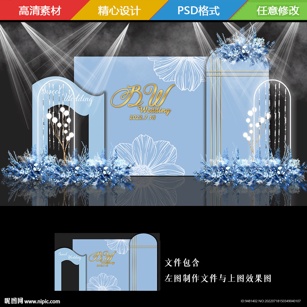 ins风蓝色主题婚礼舞台背景
