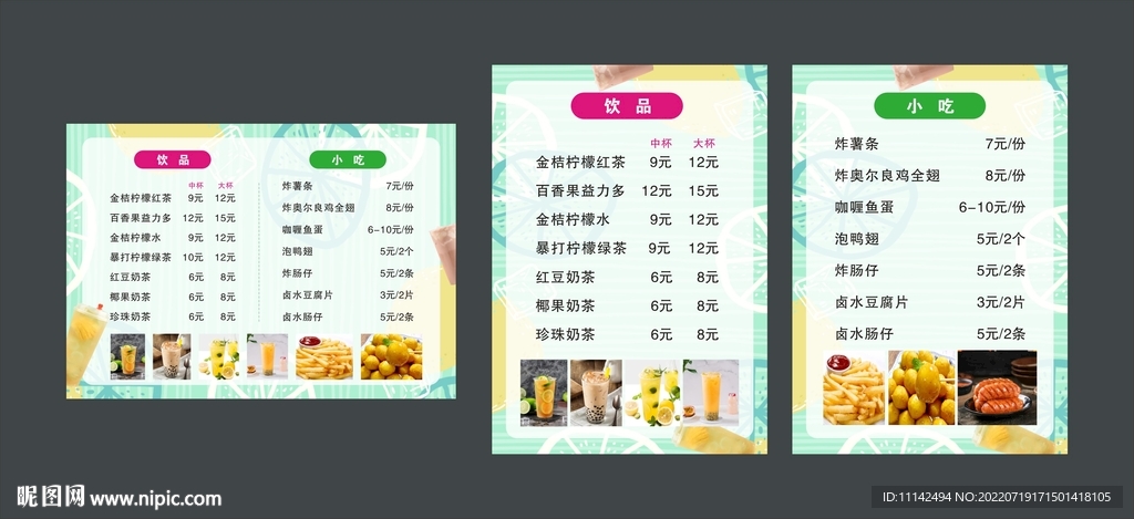 饮品价目表