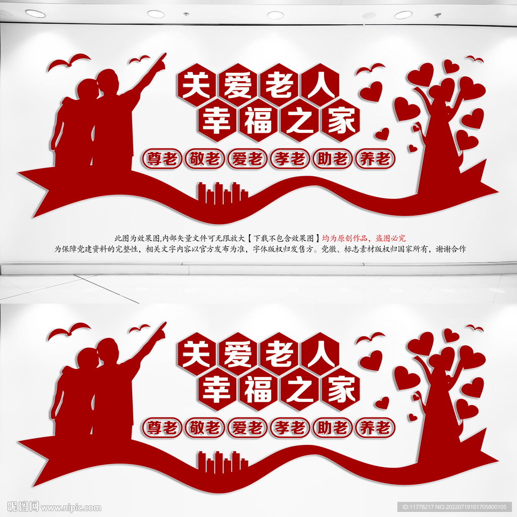 关爱老人幸福之家文化墙