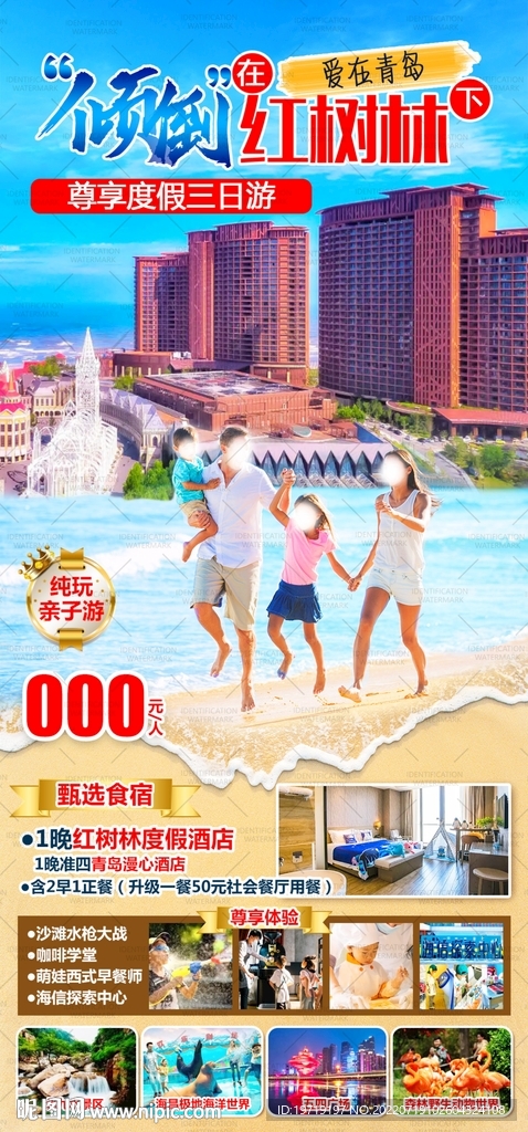 倾倒在红树林下 爱在青岛