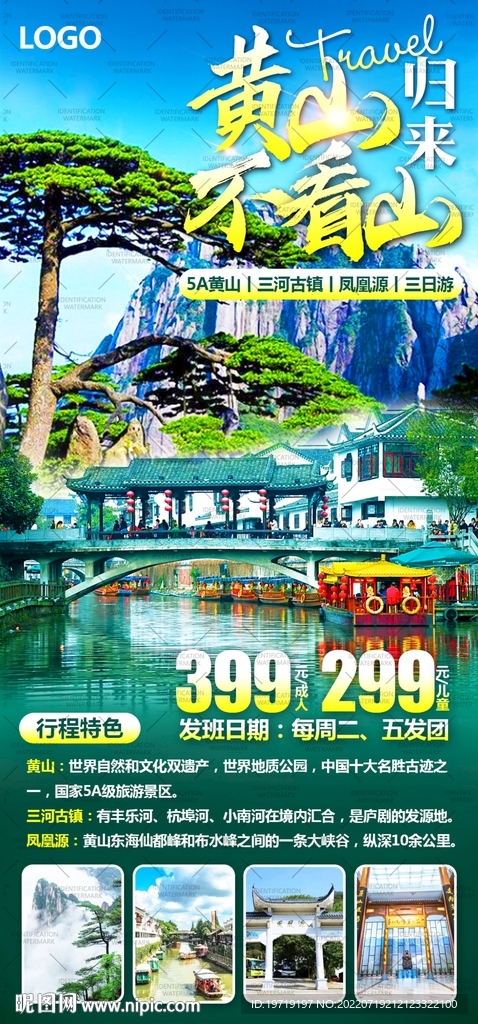 黄山归来不看山 