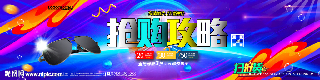 太阳眼镜墨镜海报