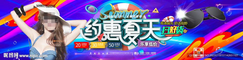 太阳眼镜墨镜海报