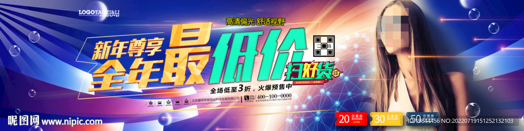 太阳眼镜墨镜海报