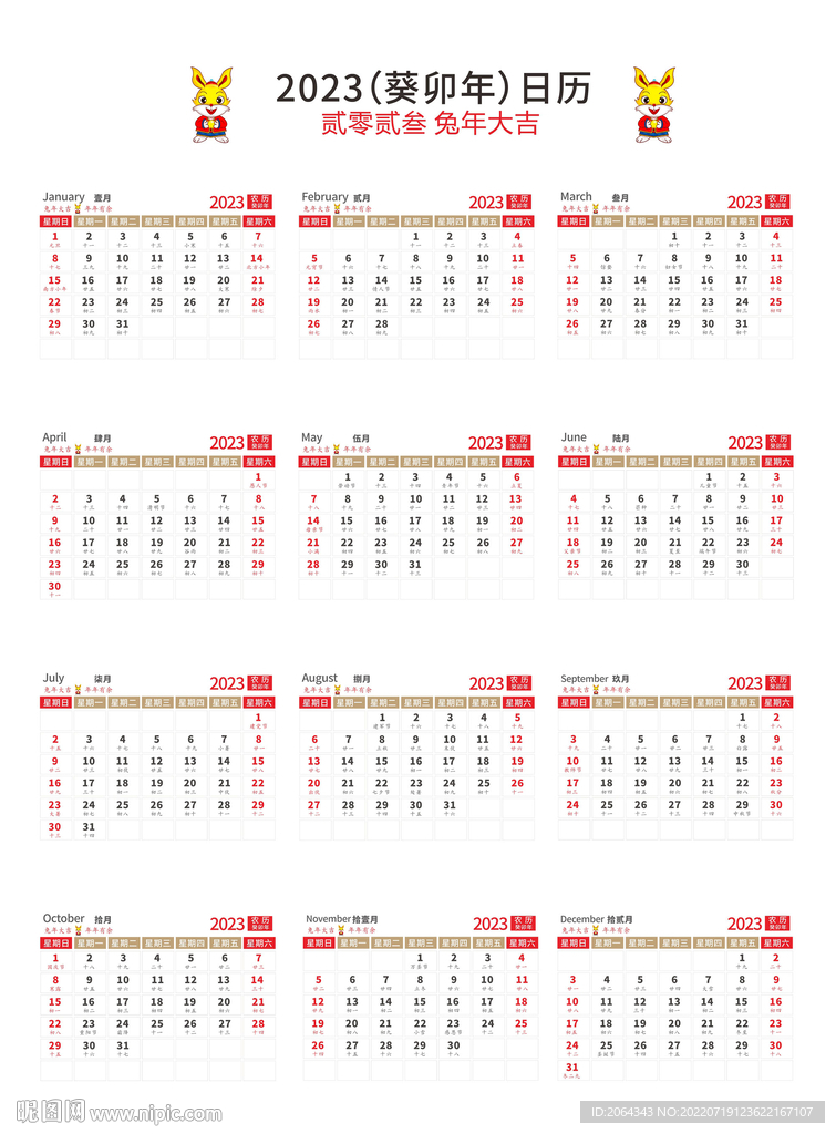 兔年2023年日历表
