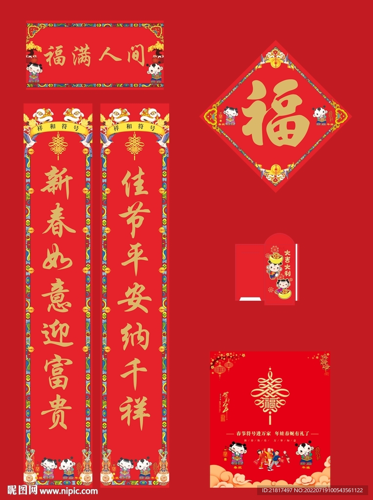 2023对联春联福字红包手提