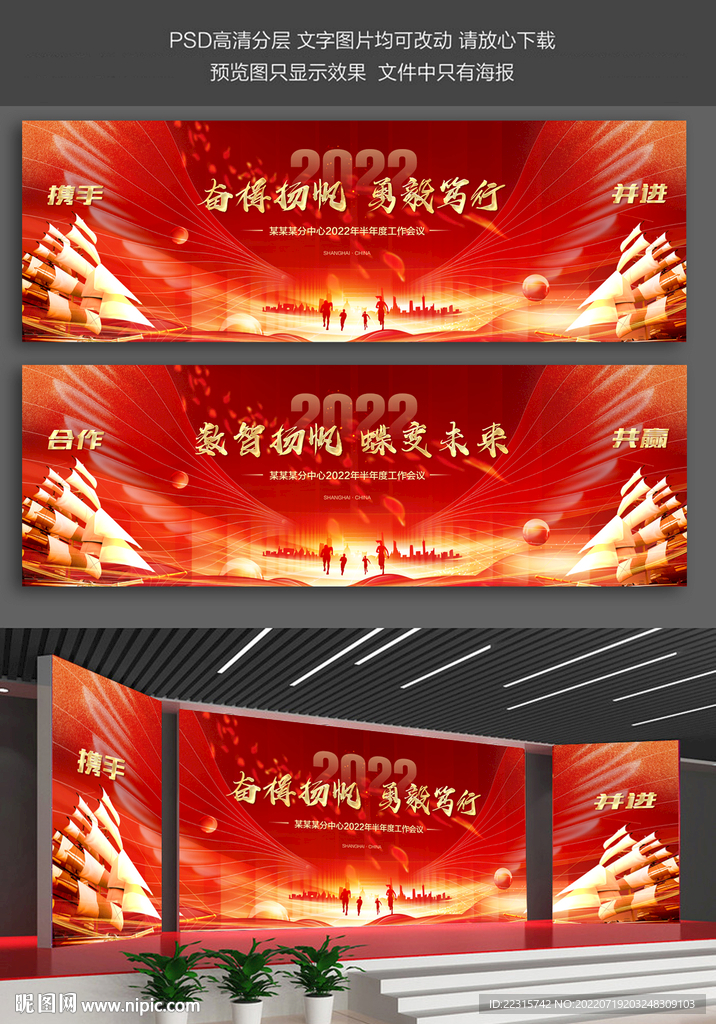 红色大气半年度总结海报