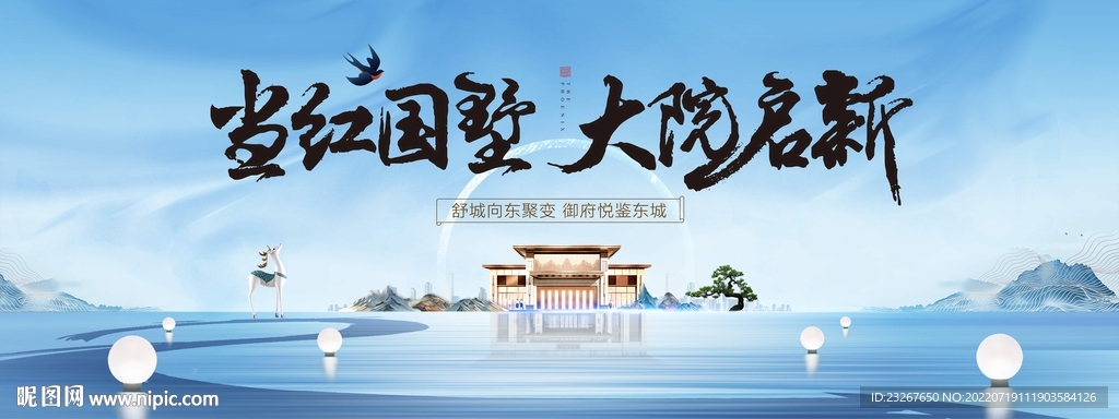 新中式湖景地产