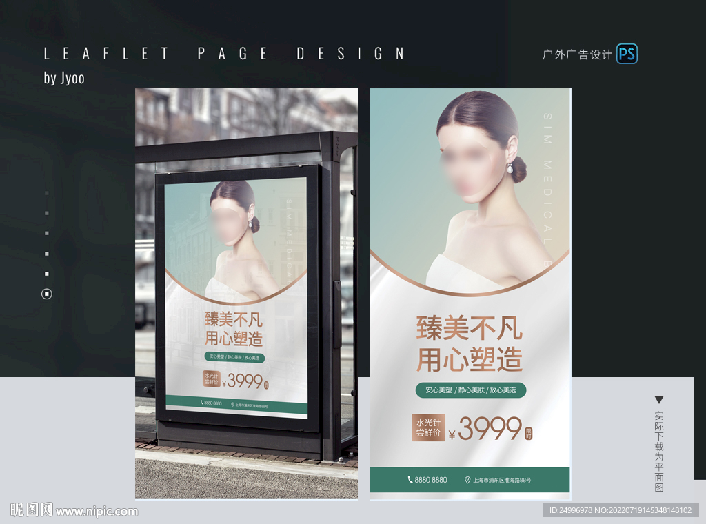 整形美容医美户外站牌广告