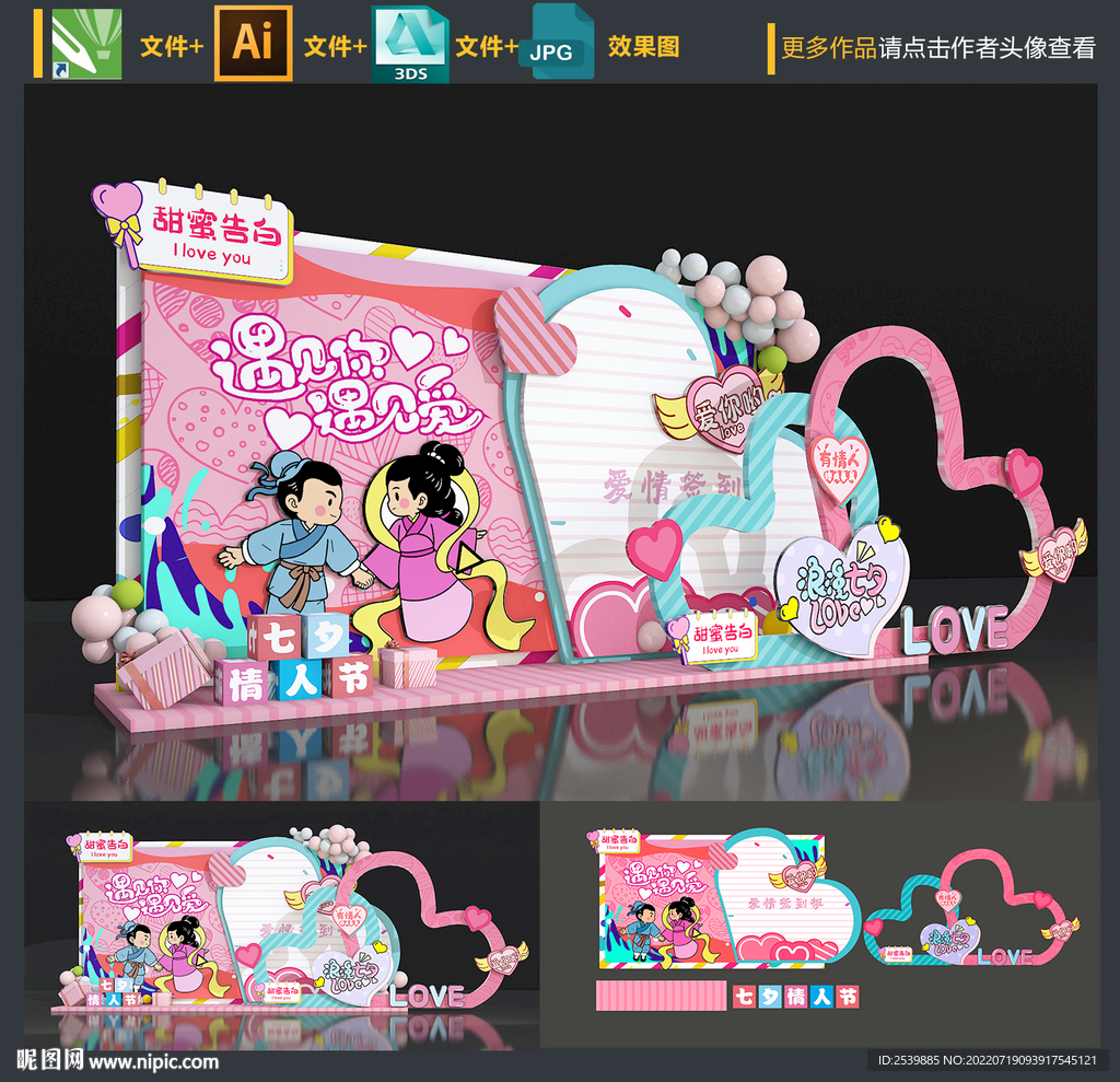 七夕情人节拍照框