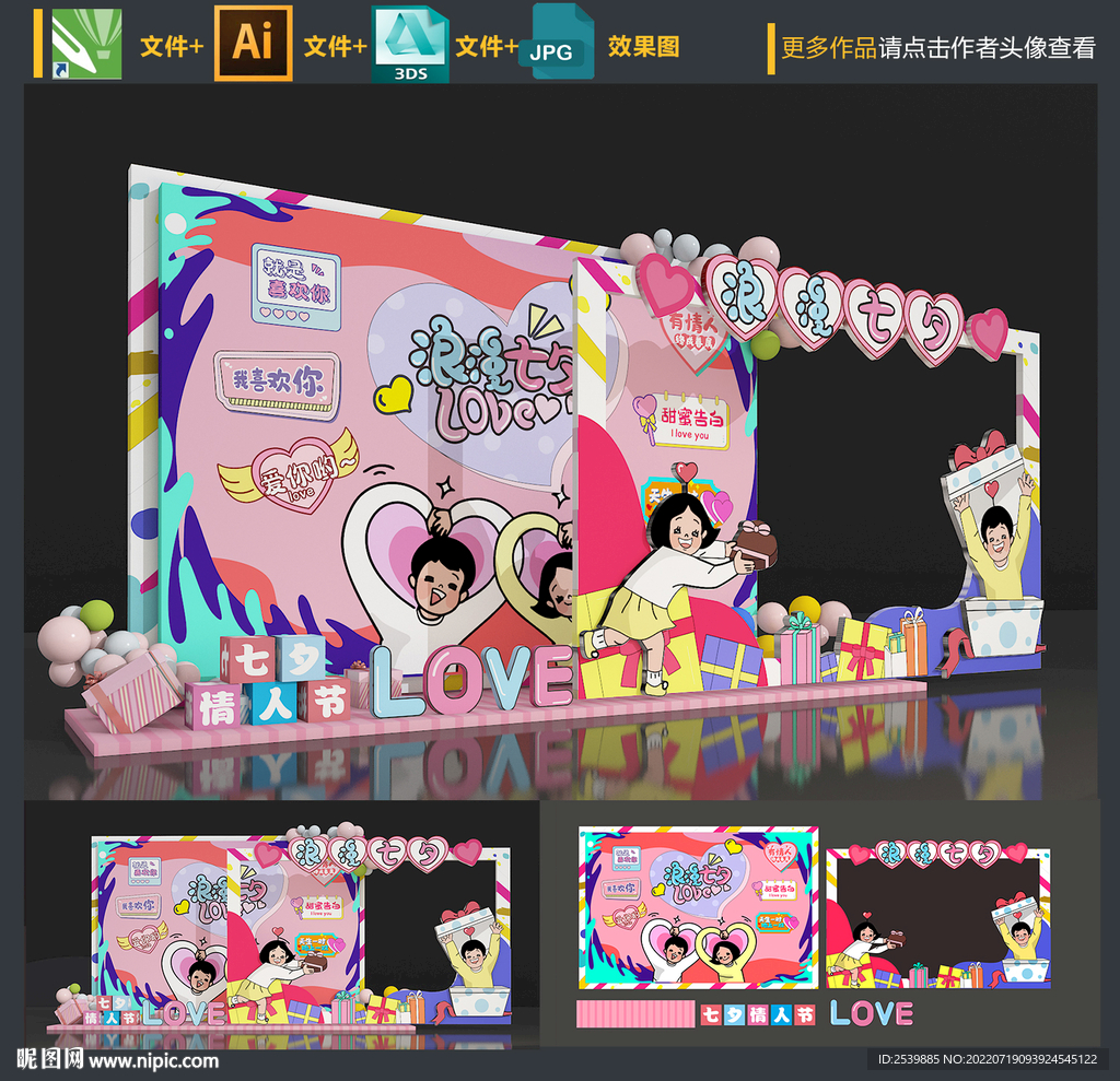 七夕情人节美陈