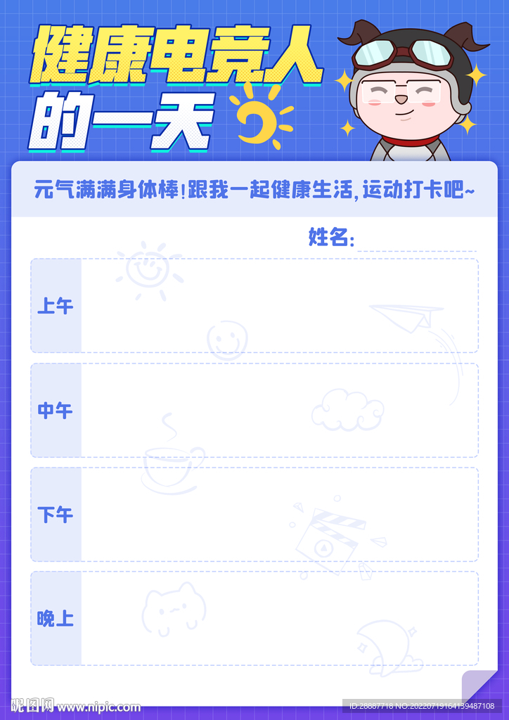 日程表海报设计