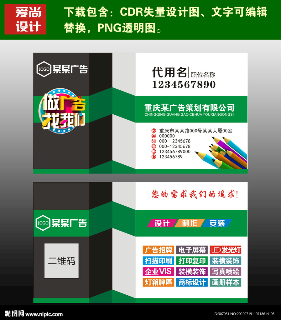 创意广告公司名片