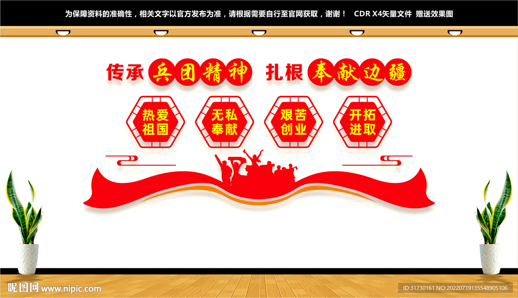 兵团精神文化墙