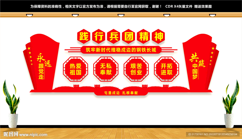 兵团精神文化墙