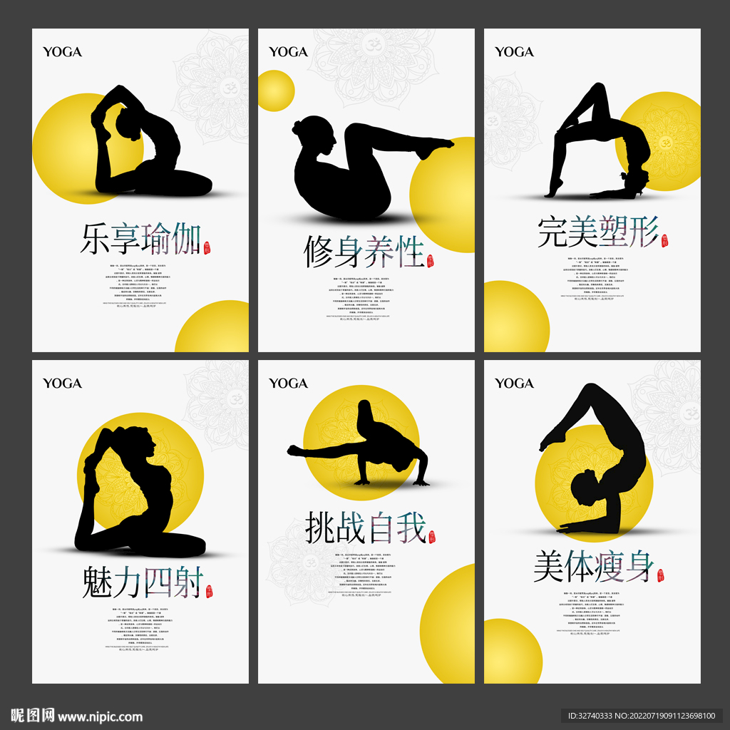 瑜伽海报