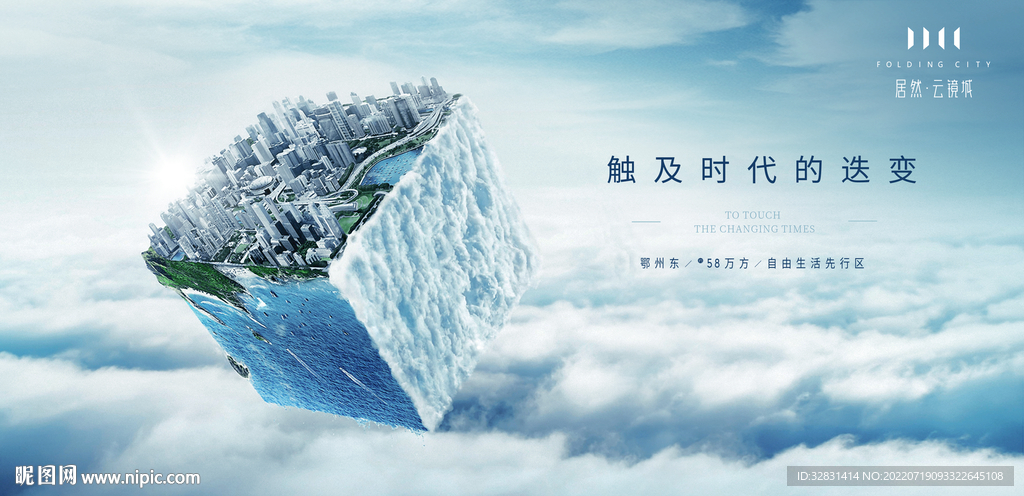 房地产提案云城轻奢概念主视觉