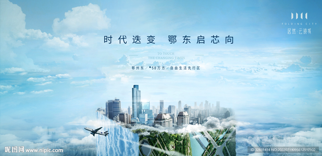 房地产提案云城轻奢概念主视觉