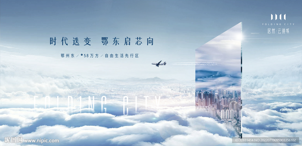 房地产提案云城轻奢概念主视觉