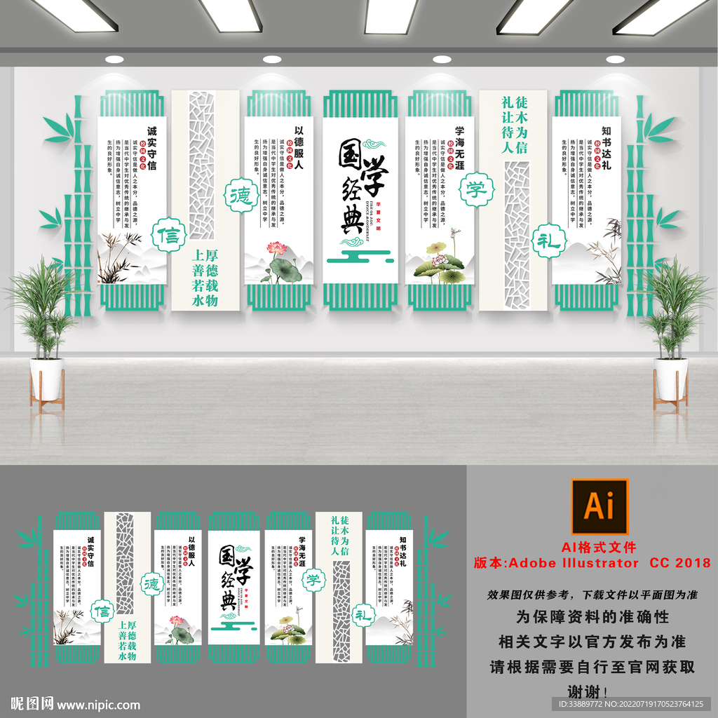国学经典校园文化墙