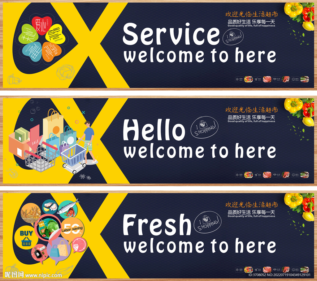 超市入口形象墙