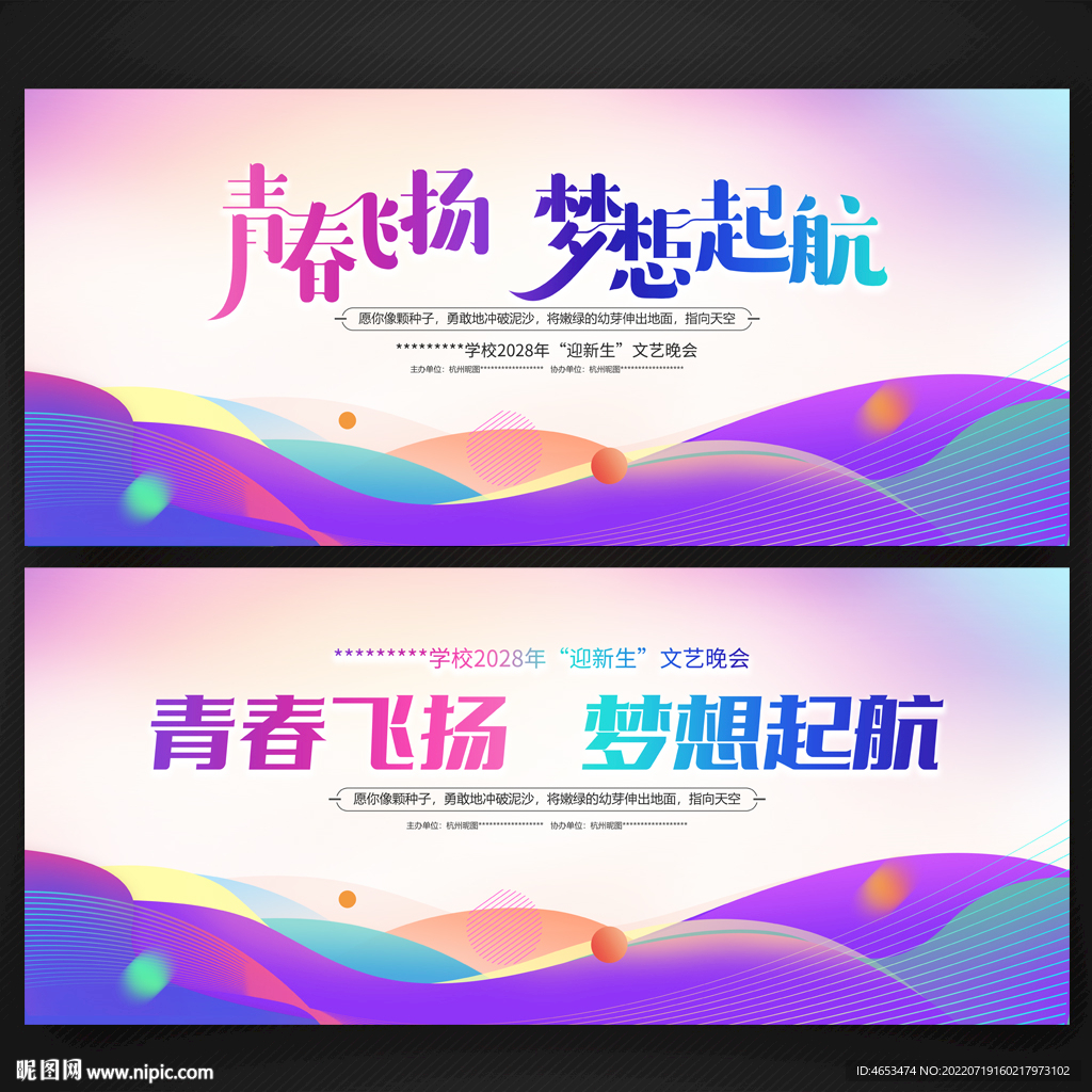 青春飞扬梦想起航