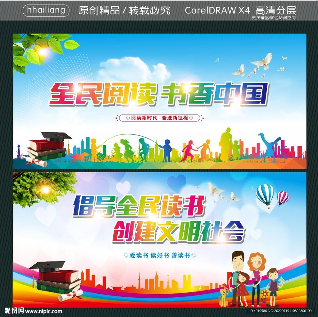 全民阅读 书香中国  