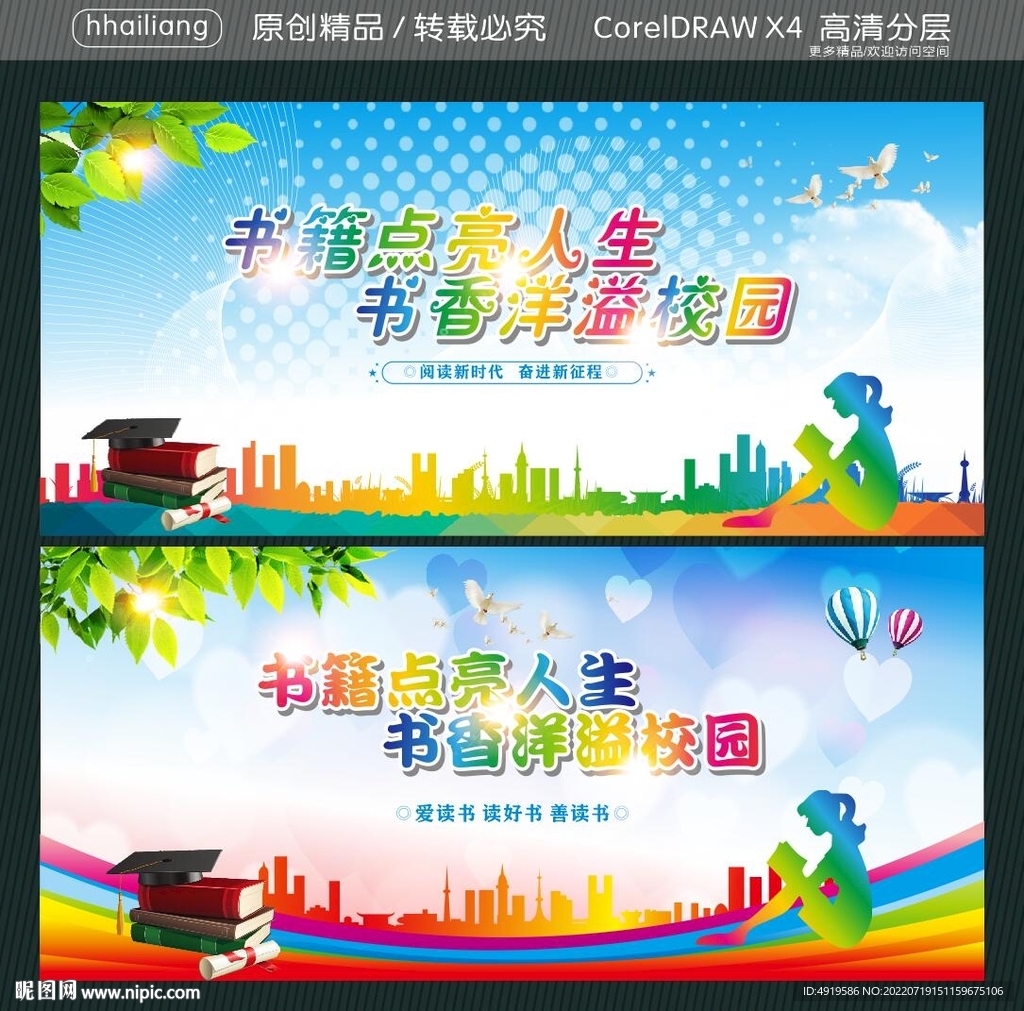 书籍点亮人生 书香洋溢校园