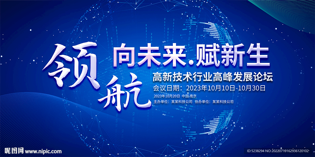 向未来赋新生企业会议背景展板