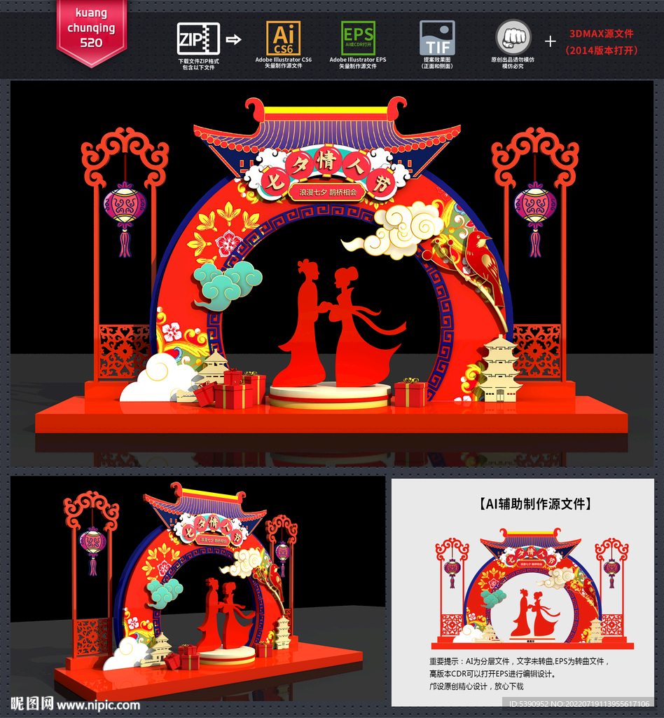 七夕情人节美陈