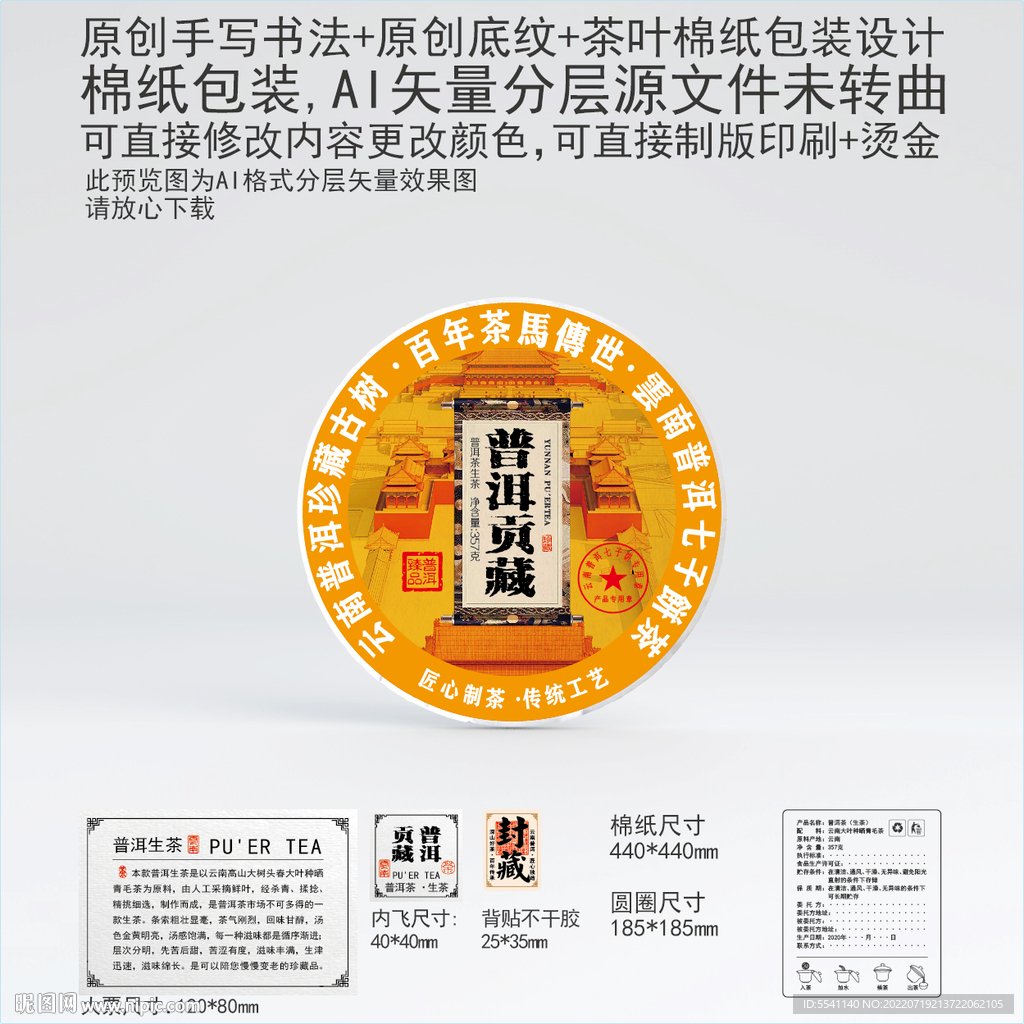 普洱贡茶云南普洱茶叶棉纸包装