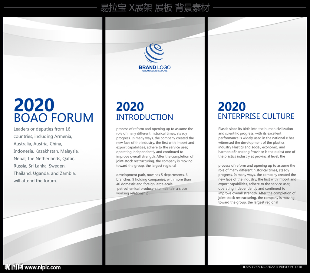 科技X展架背景展板