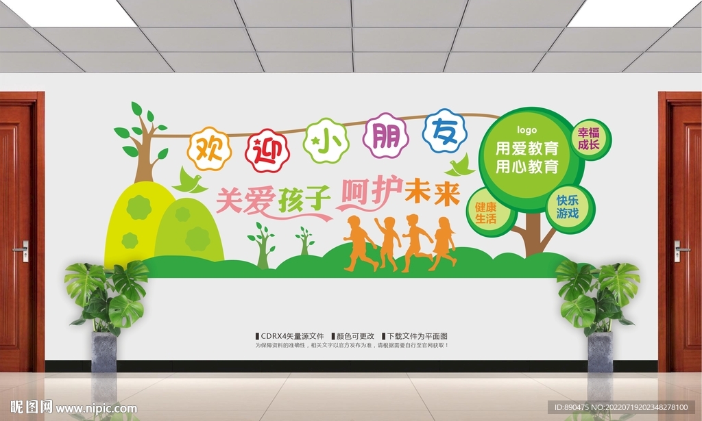 欢迎小朋友幼儿园