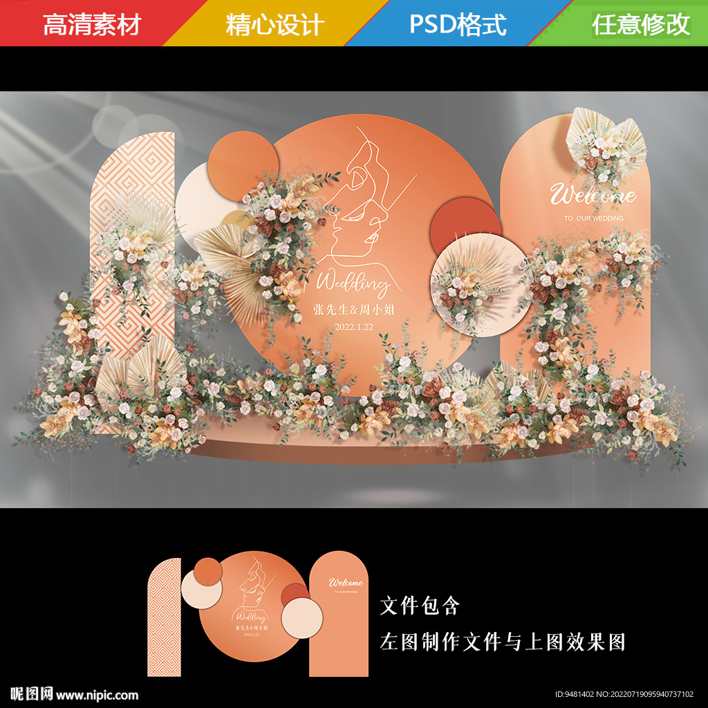 焦糖色香槟色婚礼背景