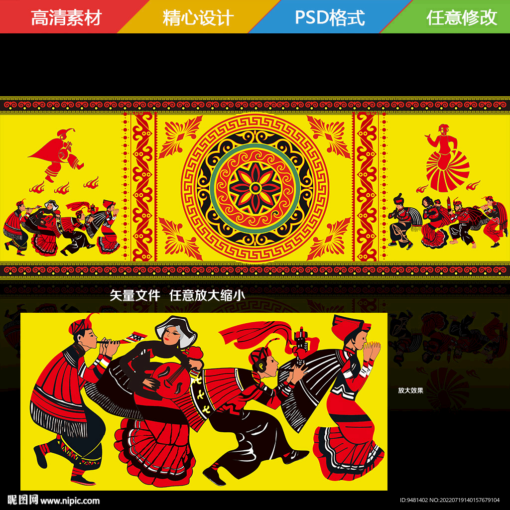 藏族彝族婚礼背景