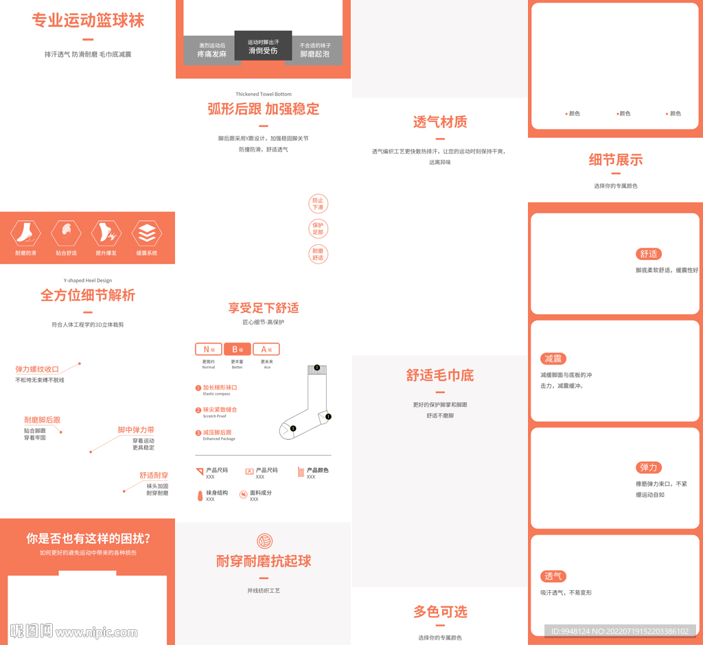 袜子短袜中筒袜高筒袜详情页描述