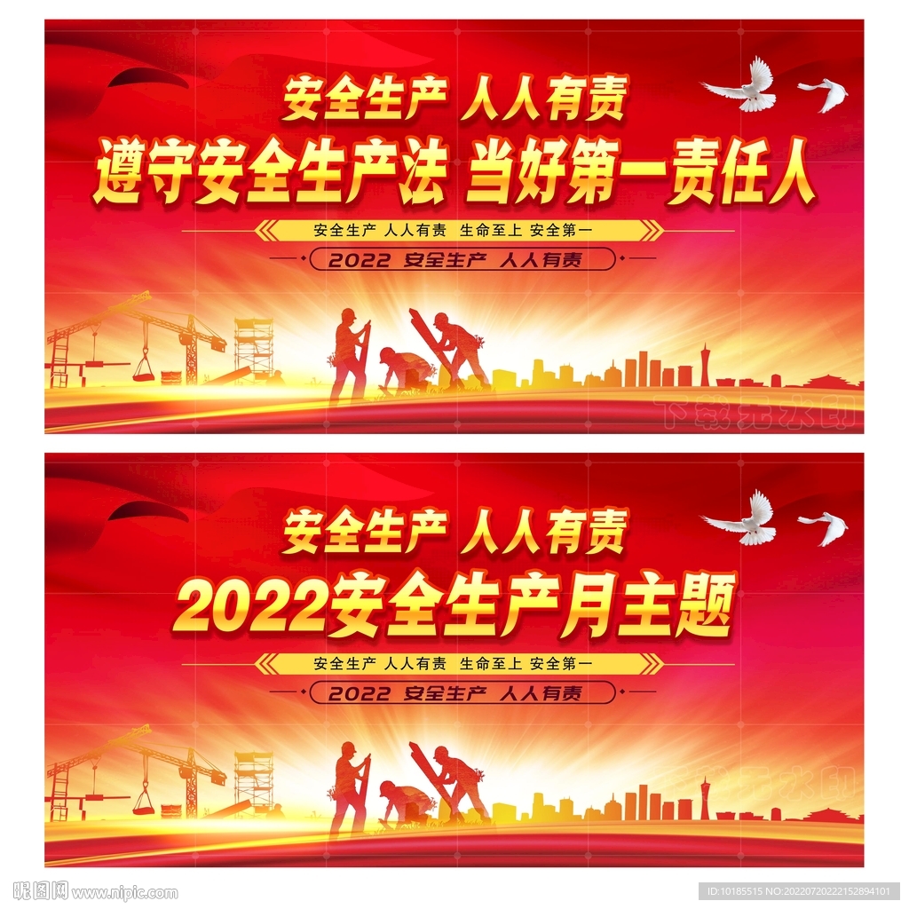 2022年安全月展板