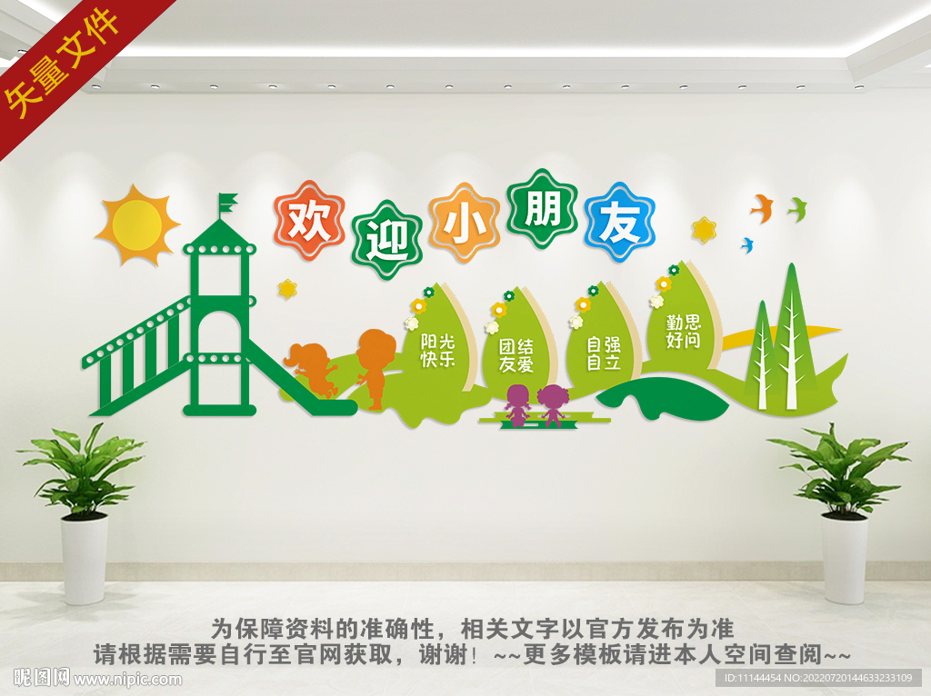 欢迎小朋友