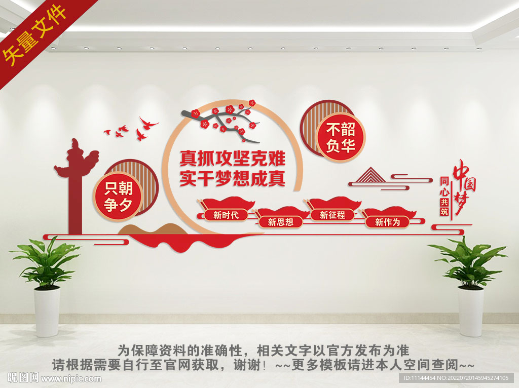 红色奋斗文化墙