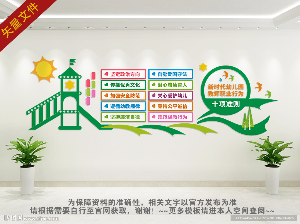 幼儿园准则文化墙
