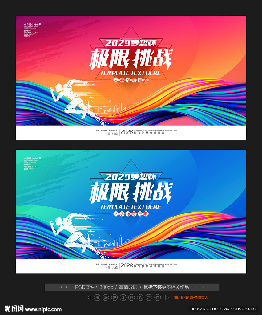 超越自我极限挑战