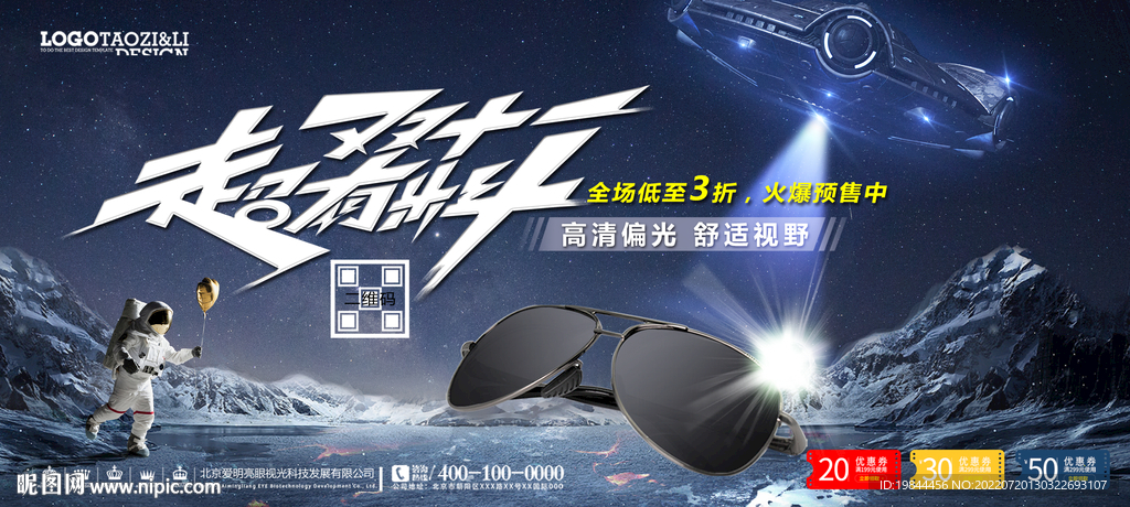 太阳眼镜墨镜海报