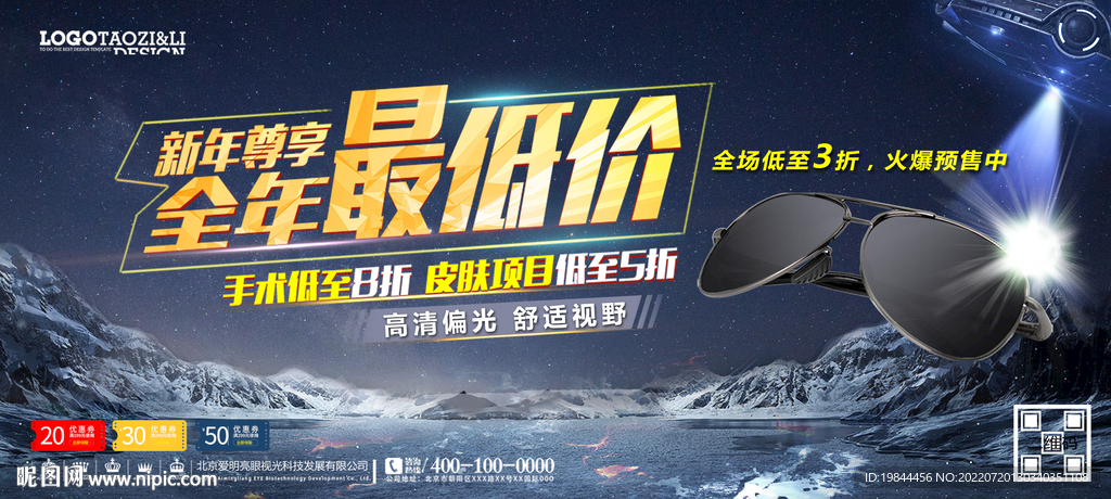 太阳眼镜墨镜海报