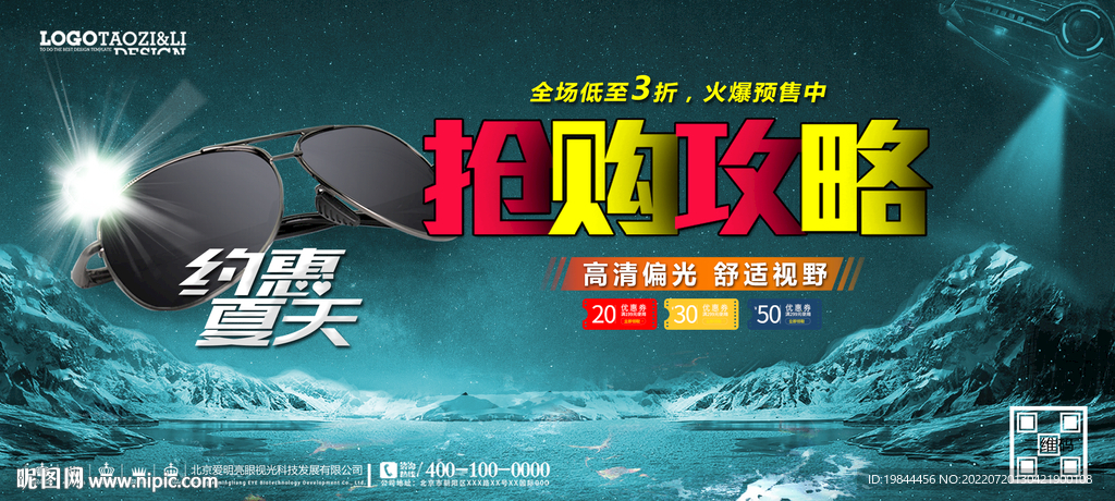 太阳眼镜 墨镜海报