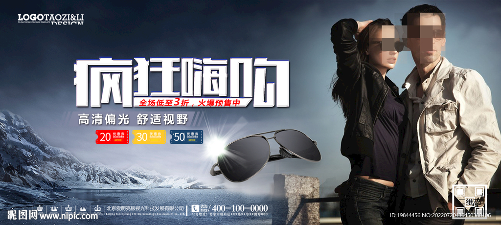 太阳眼镜 墨镜海报
