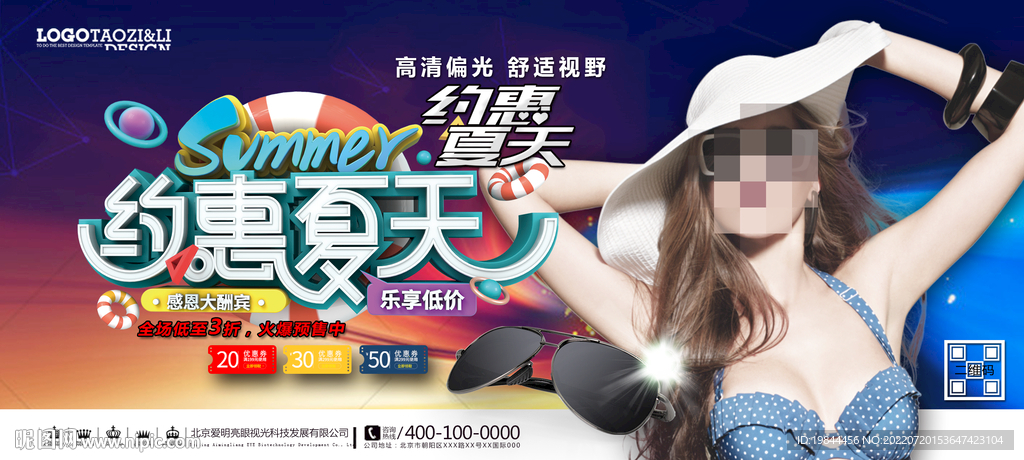 太阳眼镜墨镜海报