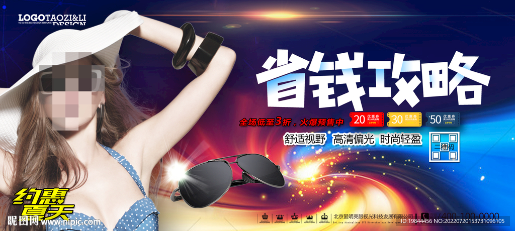 太阳眼镜墨镜海报