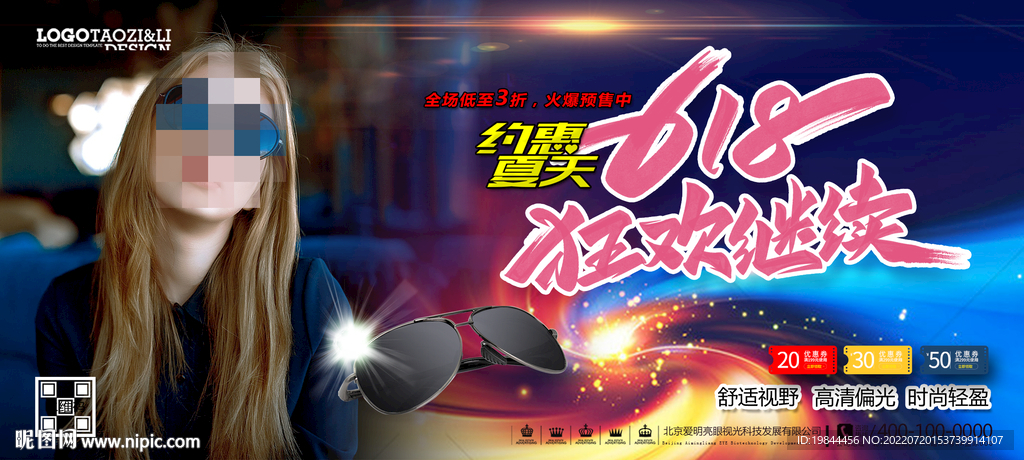 太阳眼镜墨镜海报