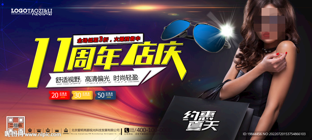 太阳眼镜墨镜海报