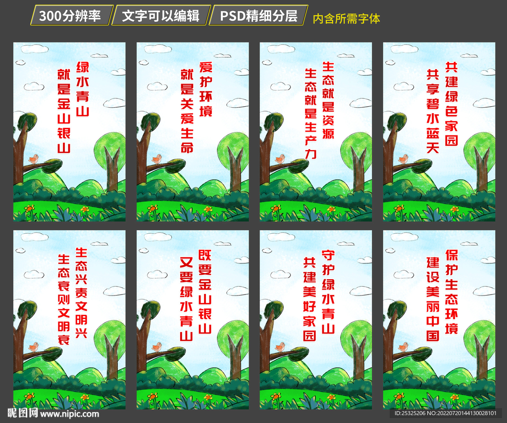 绿水青山就是金山银山标语